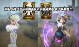 第五人格感恩节最新爆料,全新角色揭秘，神秘活动即将开启！